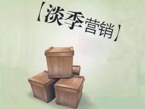 注塑件銷售淡季如何就對(duì)