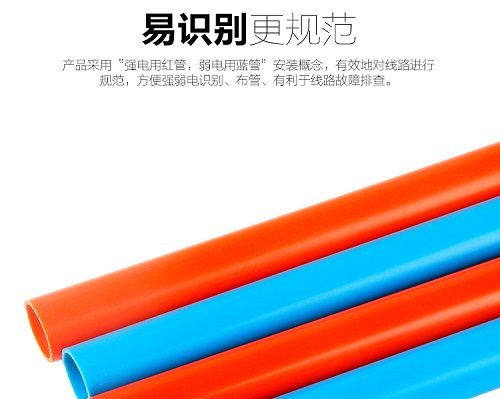 材通PVC紅藍線管有什么特點